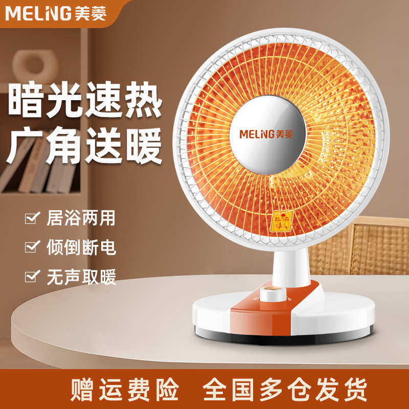 美菱小太阳取暖器家用居浴暖风机其它元器件
