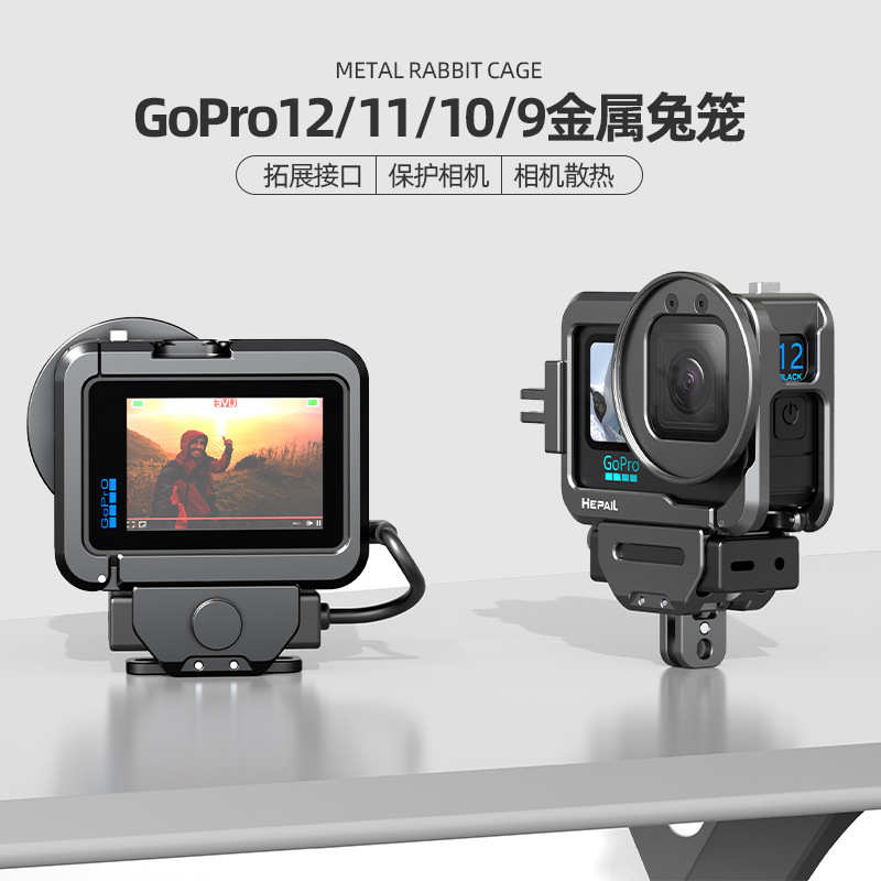 hepail Gopro12/11/10/9升级款金属兔笼运动相机兔笼防摔边框