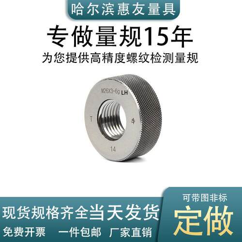 左旋环规M10*1.5-6gLH 左旋反扣通止规 螺纹环规外螺纹检测规