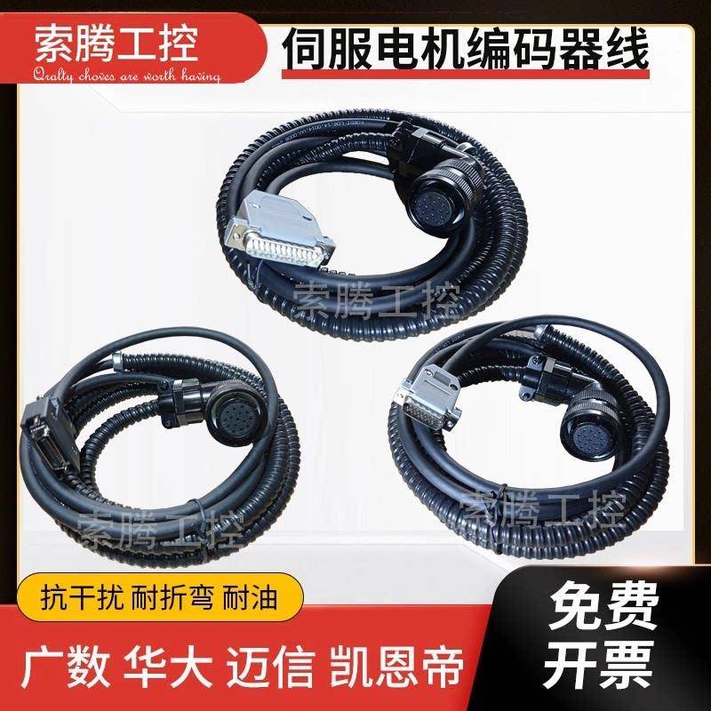 广数DA98伺服电机编码器线反馈线码盘通讯线迈信凯恩帝伺服数据线