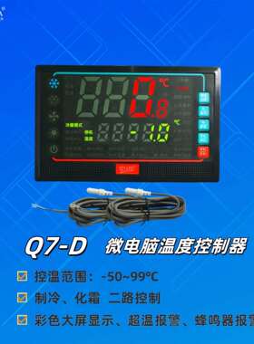 时代小超人Q7-D微电脑温度控制器常州博奥电子制冷、化霜