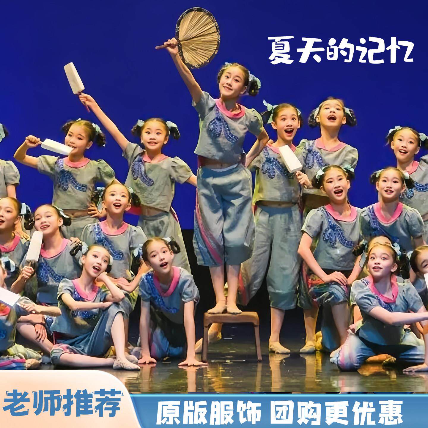 小荷风采夏天的记忆少儿舞蹈演出服蒲扇摇过的夏天扇子舞儿童表演