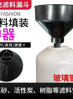 滤料灌装专用漏斗家用软水机中央净水器加树脂炭砂罐更换填料漏斗
