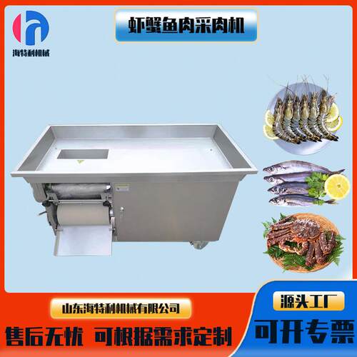 小龙虾鱼肉采肉机鱼刺分离机设备螃蟹大虾取肉机采鱼糜去鱼皮设备