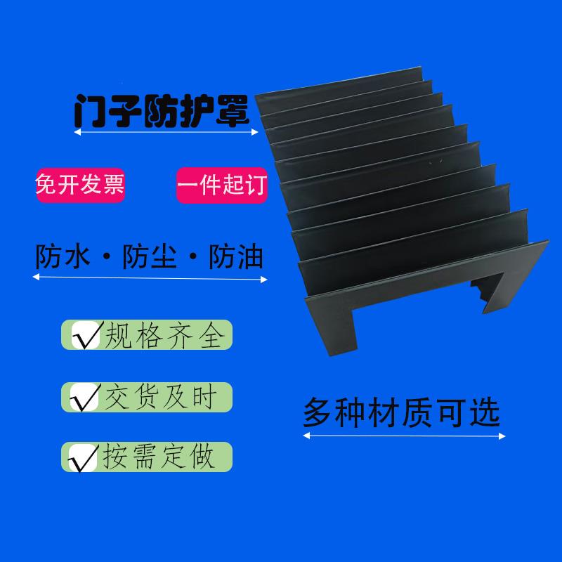 机床导轨防尘罩门字型伸缩式风琴防护罩柔性三防布耐油铣床皮老虎