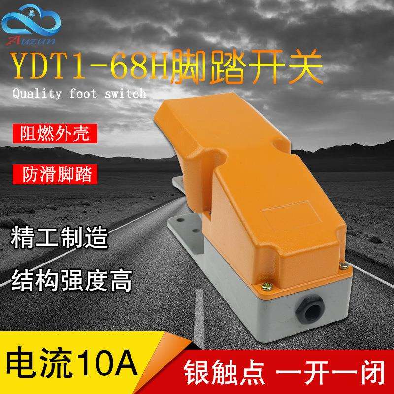 脚踏开关单联单踏板YDT1-68H带防护盖踏板开关折弯机剪板机用