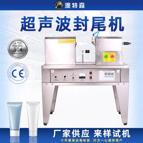 超声波封尾机软管铝塑管牙膏洗面奶膏管打码光标自动封尾机
