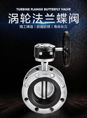 304不锈钢法兰蝶阀D341X-10/16P软密封涡轮衬胶手动阀门dn50 80