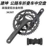 建坤公路自行车折叠车中空一体牙盘双盘35 11速 50T兼容105套件9S