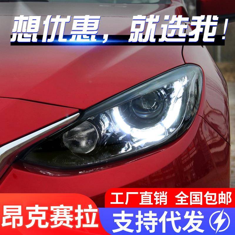 适用于14-16款昂克赛拉大灯总成改装LED勺子版日行灯透镜氙气大灯