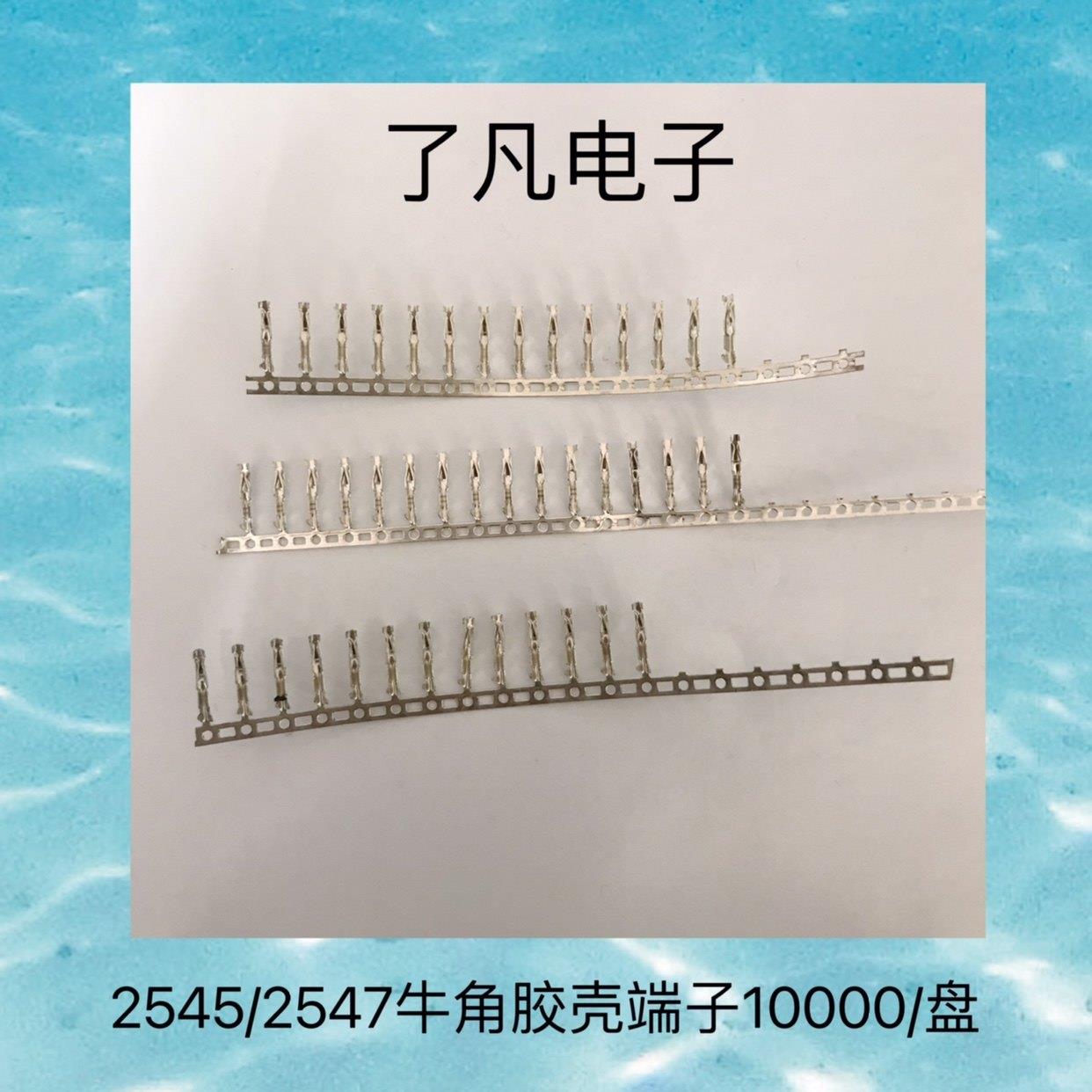 端子牛角座A2545-H连接器2.54mm间距线 线束端子双排2545牛角端子