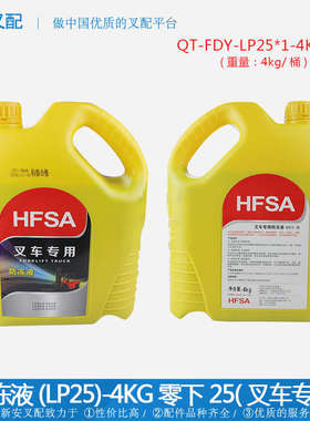 防冻液(LP25/SA)-4KG零下25*农用车配件  刹车油 发动机润滑机油
