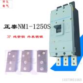 NM1 前连接板延伸扩展器接线排可定做 1250型空开连接铜排固定式