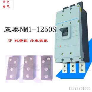 NM1-1250型空开连接铜排固定式前连接板延伸扩展器接线排可定做