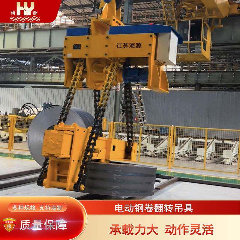电动钢卷吊具翻转夹具翻卷夹钳立卷夹具卷板吊装工具动作灵活