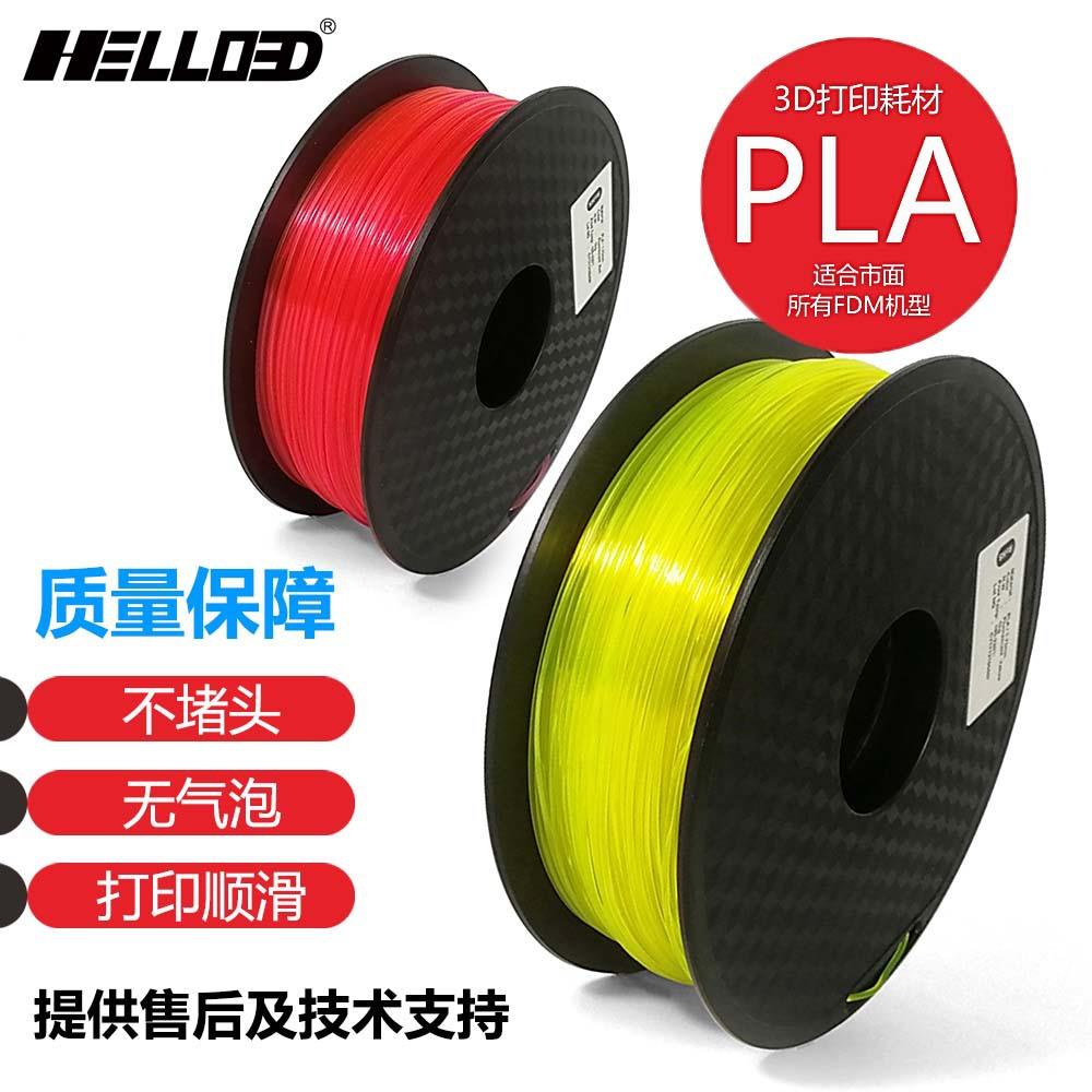 3d打印耗材PLA1.753D打印笔耗材3D打印机耗材PLA打印荧光耗材