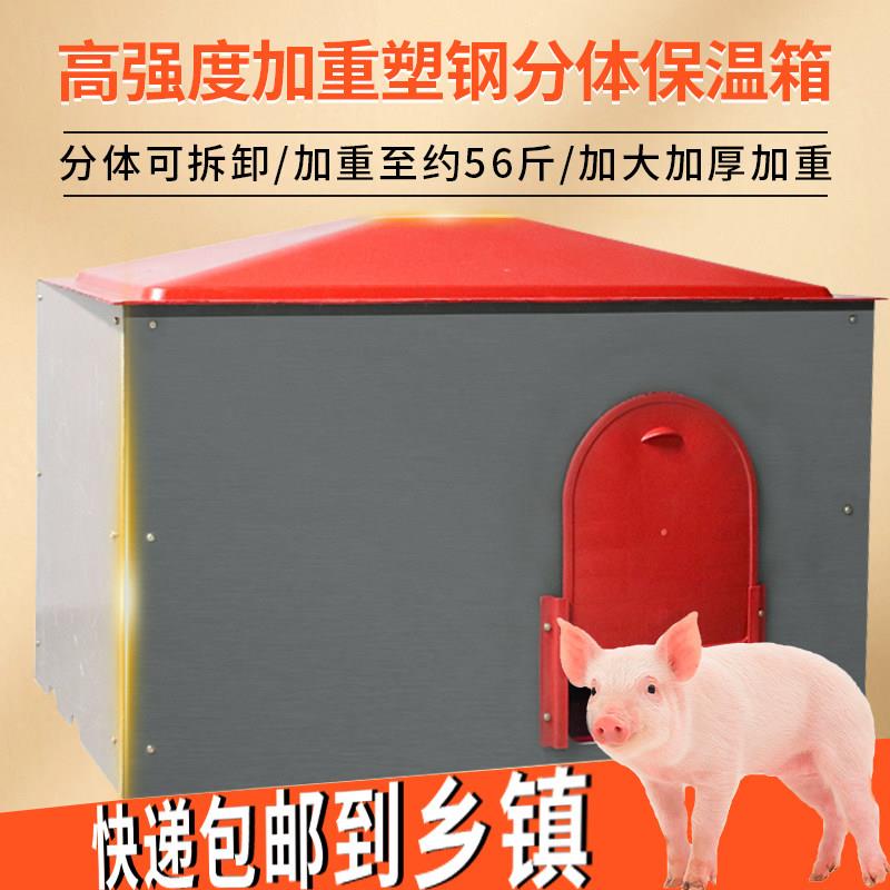 加厚塑钢仔猪保温箱全套可拆卸猪用产床保温箱母猪产床加热板猪用