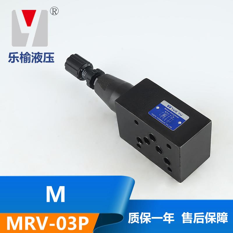 保质保量MRV-03P叠加式溢流阀调压阀叠加压力控制阀