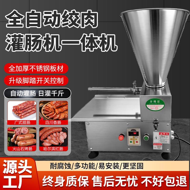 商用灌肠机全自动绞肉灌肠腊肠玉米肠烤肠不锈钢多功能食品加工