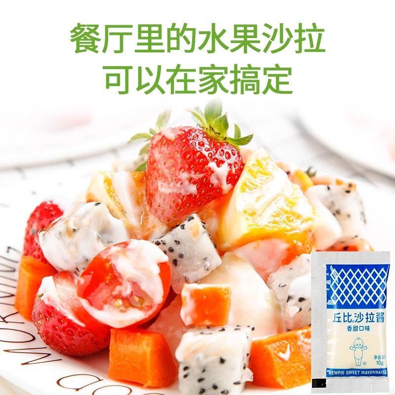 丘比香甜口味沙拉酱小包装水果蔬菜汉堡三明治沙拉寿司料理食材