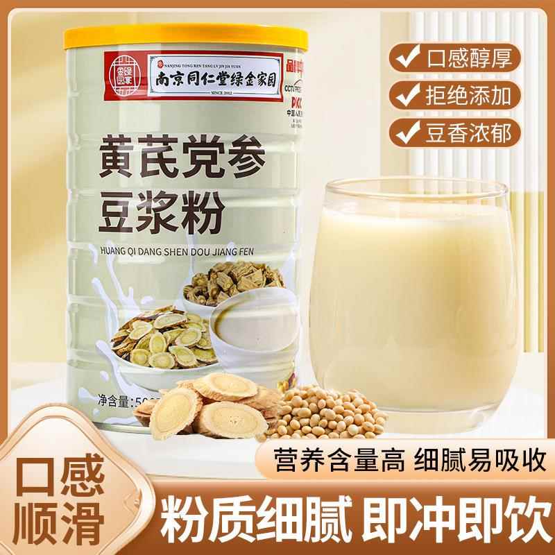 南京同仁堂 绿金家园黄芪党参豆浆粉速溶冲饮养生豆浆粉500g*1罐