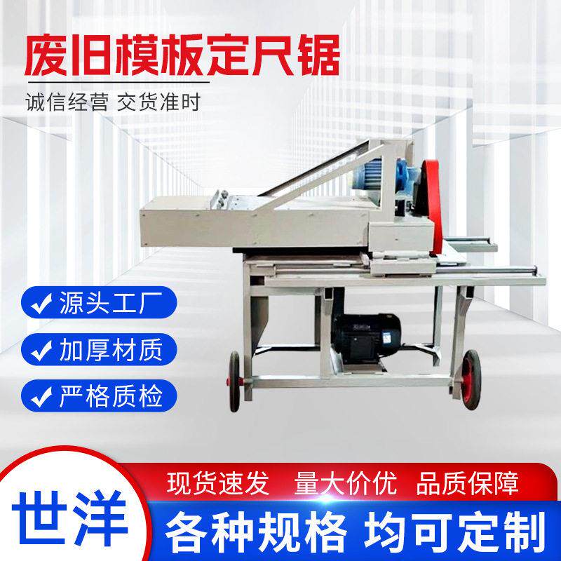 建筑工地板式废旧模板定尺锯建材机械多功能梁帮木工子母锯裁板锯