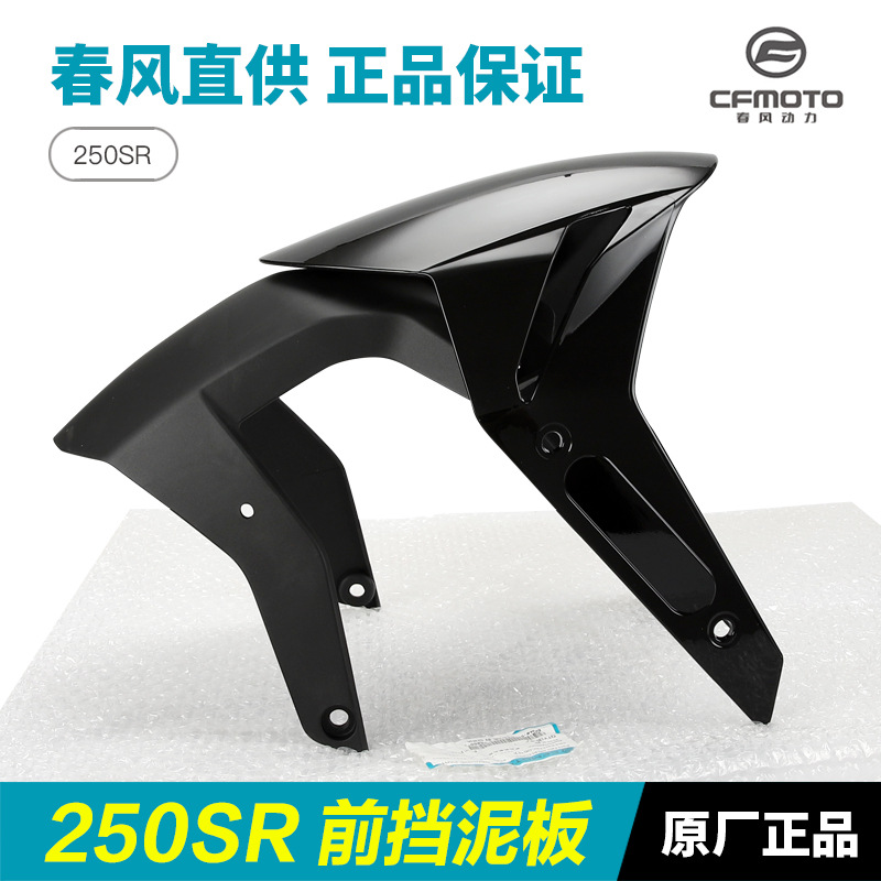 摩托车挡泥板原厂其他摩托车用品