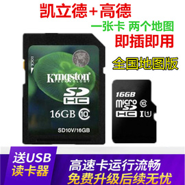 正版凯立德导航高德导航地图卡2023年最新版汽车载GPS升级内存卡