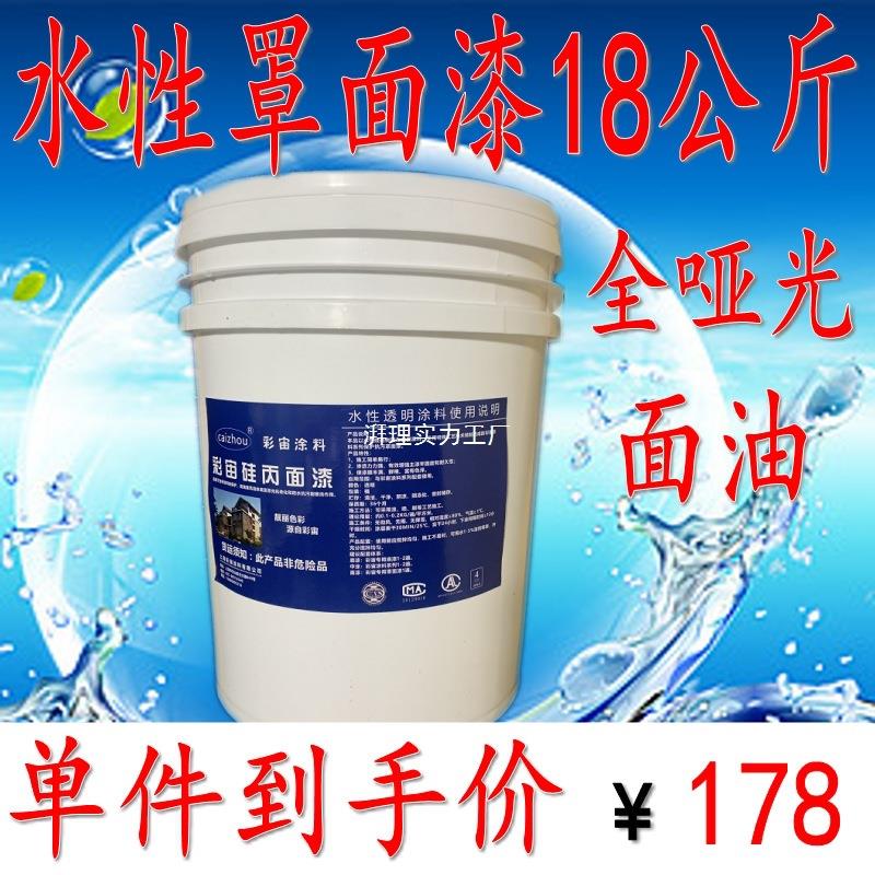 水性罩面漆室内外墙通用透明漆防水抗污光油清漆罩光漆墙绘保护漆