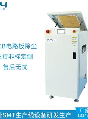 自动调宽smt清洁机全自动pcba板除尘机电路板基板表面清洁机