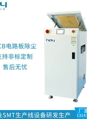 电路板pcb清洁机SMT贴片在线毛刷粘尘机SMT周边设备清洁机