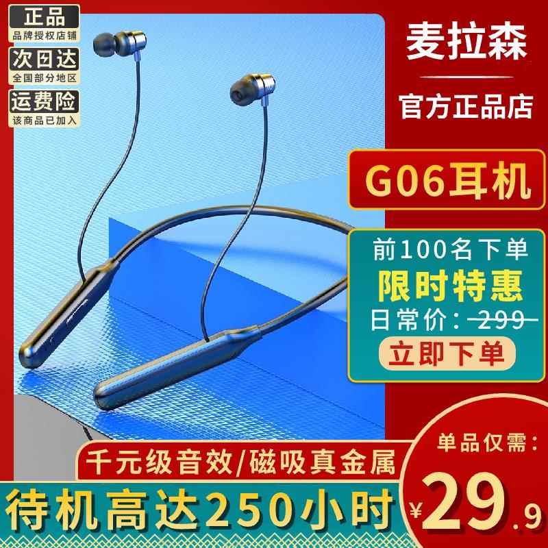 麦拉森G06入耳式蓝牙耳机 超长续航无线运动跑步耳机 颈挂式设计