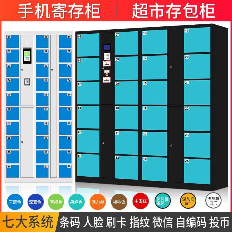超市电子置物柜商场智能储物条码指纹微信人脸识别手机充电寄存柜