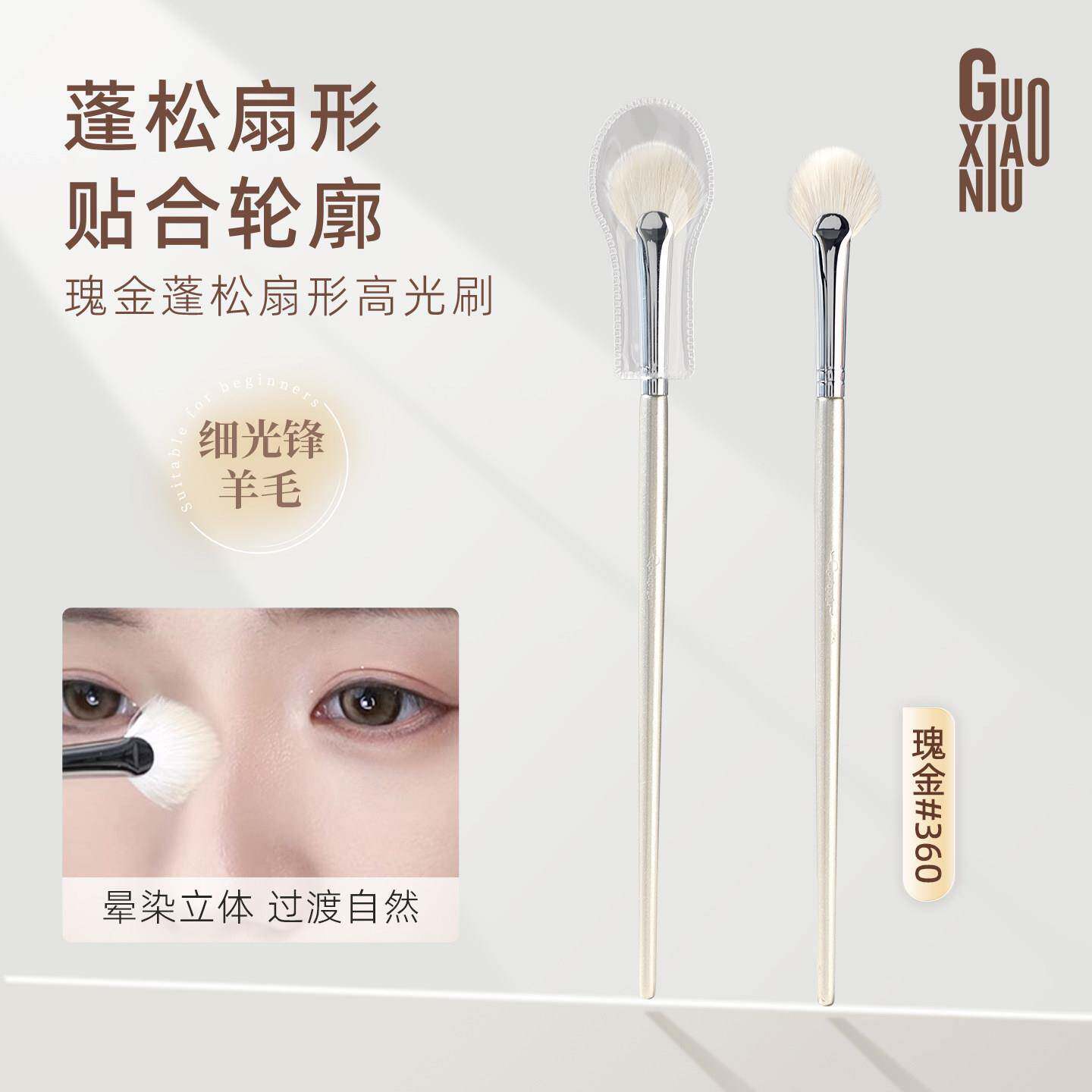 郭小妞扇形高光刷一支装白羊毛动物毛刷子面部细节提亮修容化妆刷