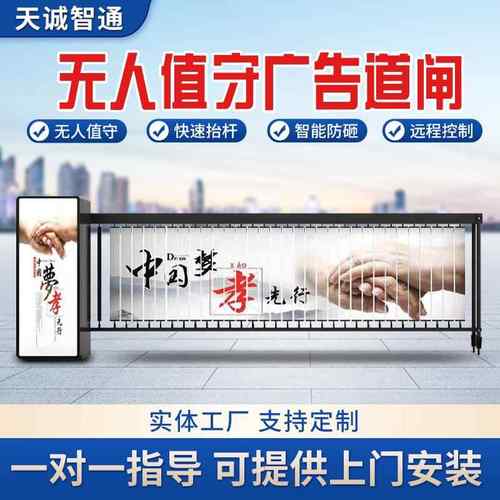 小区停车场广告道闸自动升降智能广告道闸停车场收费系统道闸