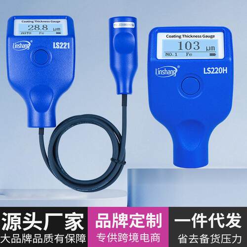 林上LS220H涂层测厚仪精度镀锌层油漆厚度测量漆面检测仪漆膜仪