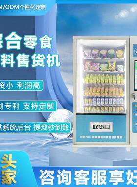 22寸刷脸自动无人售货机冷藏饮料自助售卖机触摸屏贩卖机