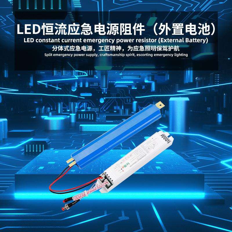 教室灯应急电源LED恒流驱动灯管外置蓄电池停电自动应急照明装置
