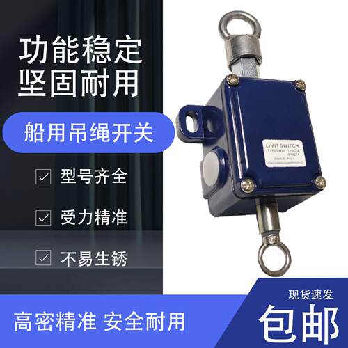 船用救生艇专业吊绳开关LWZO-110T4 LWZO-010T41 83001-000T4现货