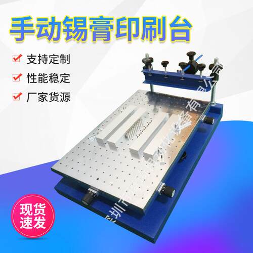 半自动丝印机油墨印刷机手动锡膏印刷台 QQYST 4060手动印刷台
