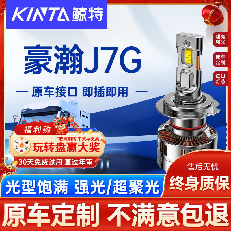 适用重汽豪瀚J7G重卡led大灯近光远光雾灯超亮白光激光货车大灯泡