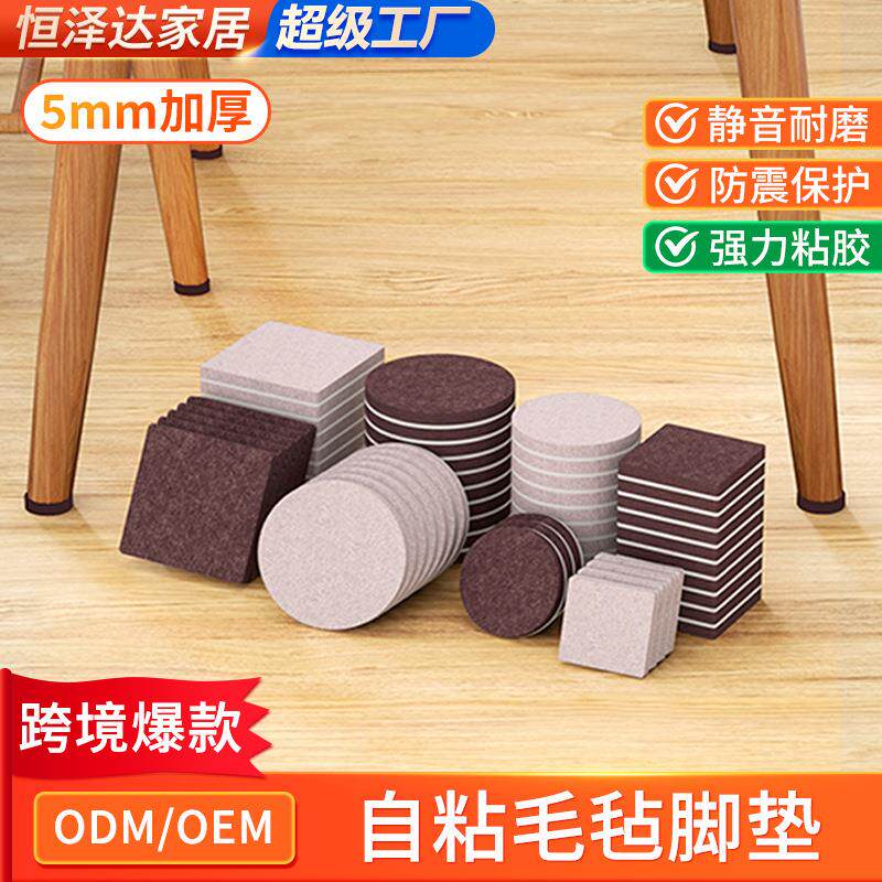椅子脚垫桌椅静音沙发椅腿桌脚垫降噪地板耐磨凳腿家具毛毡防磨贴