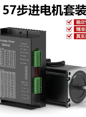 57步进电机套装配DM542/TB6600驱动器两相24V精密控制器模块马达