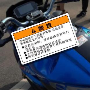 机车摩托车油箱贴警示贴防水反光划痕遮挡贴警敬告warning车贴纸