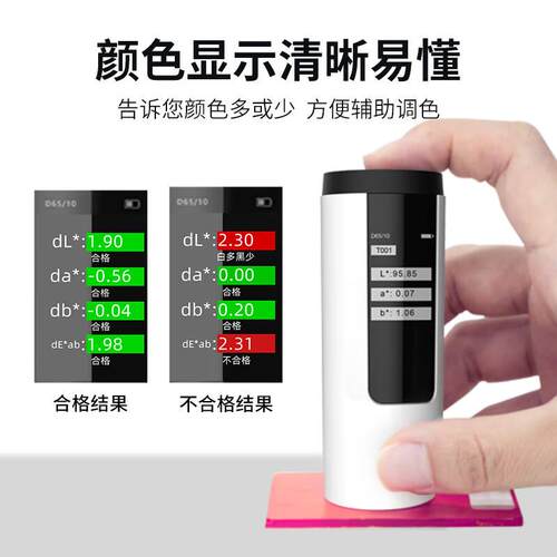 彩谱色差仪DS03630高精检度塑胶油宝漆料色差测仪D1S02色差DS0色