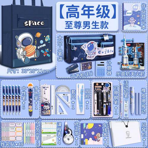 开学文具套装礼盒小学生一年级入学 学习用品盲袋男孩生日礼物伴