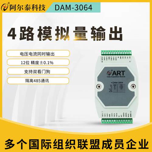 DAM-3064模拟量输出4路数字量输入模块4路工业测控