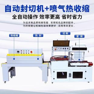 全自动L504型550型缩封切机EAA封热收机封膜机包膜套袋塑封覆膜边