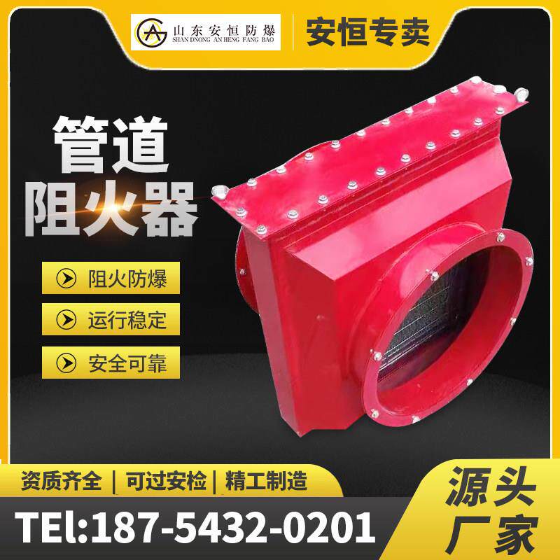 阻火器管道式阻火器不锈钢阻火器管道阻火管道阻火器防爆阻火装置