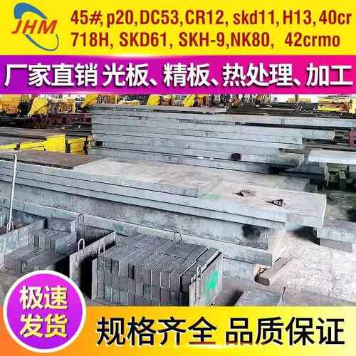 模具钢45号钢 P20模具钢 CR12MOV模具钢 40CR模具钢 DC53模具钢